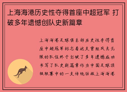 上海海港历史性夺得首座中超冠军 打破多年遗憾创队史新篇章