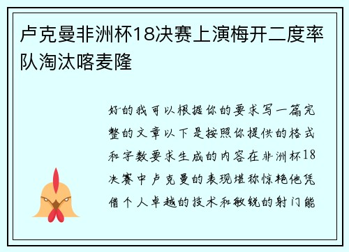 卢克曼非洲杯18决赛上演梅开二度率队淘汰喀麦隆 卢克曼非洲杯18决赛上演梅开二度率队淘汰喀麦隆