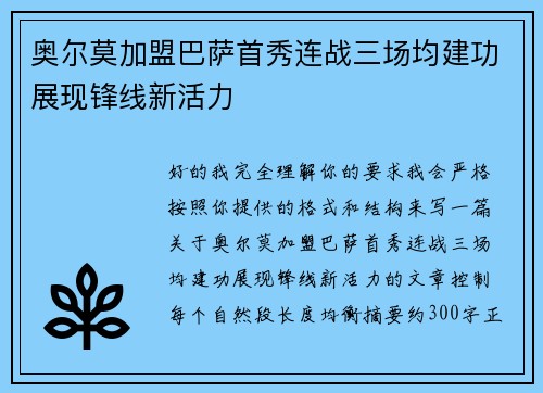 奥尔莫加盟巴萨首秀连战三场均建功展现锋线新活力