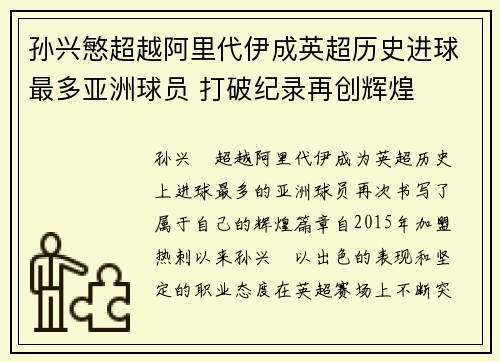 孙兴慜超越阿里代伊成英超历史进球最多亚洲球员 打破纪录再创辉煌