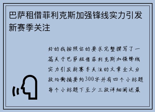 巴萨租借菲利克斯加强锋线实力引发新赛季关注