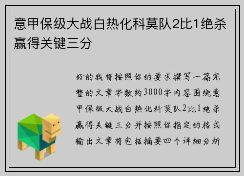 意甲保级大战白热化科莫队2比1绝杀赢得关键三分