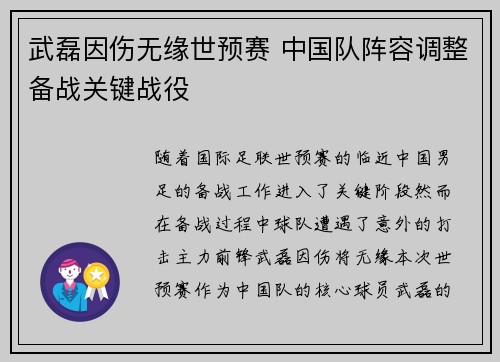 武磊因伤无缘世预赛 中国队阵容调整备战关键战役