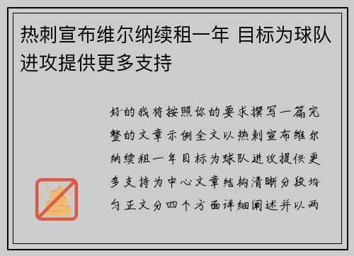 热刺宣布维尔纳续租一年 目标为球队进攻提供更多支持