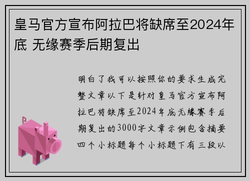 皇马官方宣布阿拉巴将缺席至2024年底 无缘赛季后期复出