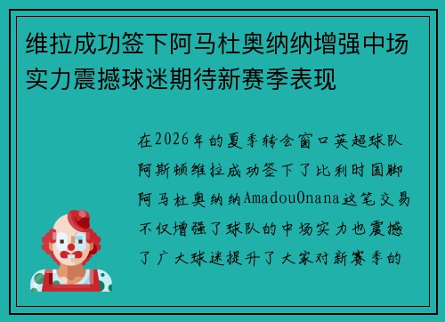 维拉成功签下阿马杜奥纳纳增强中场实力震撼球迷期待新赛季表现