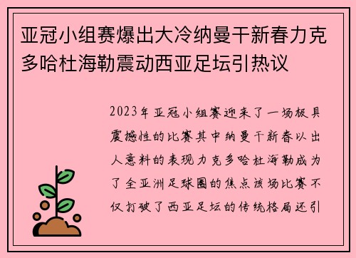 亚冠小组赛爆出大冷纳曼干新春力克多哈杜海勒震动西亚足坛引热议